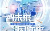 校企合作單位招聘動(dòng)態(tài)——?？低?023屆畢業(yè)生校招開啟