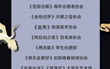 社團文化節(jié) | 游園會、特色攤位、精彩匯演，你心動了嗎？