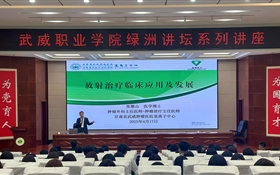 綠洲講壇系列學(xué)術(shù)講座∣放射治療臨床應(yīng)用及發(fā)展