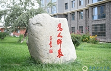 校园景观石